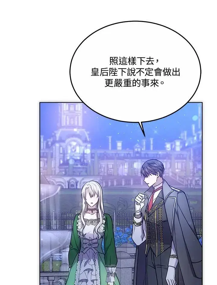 漫画《男主的侄子太喜欢我了》第21话第111张图