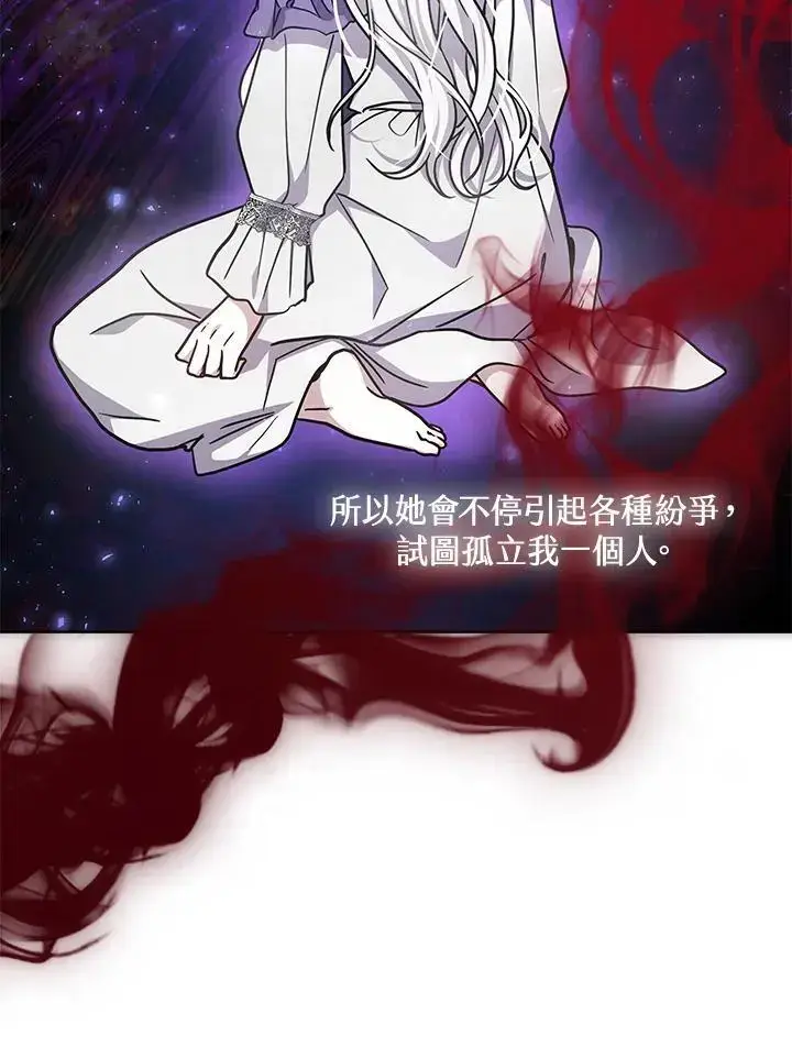 漫画《男主的侄子太喜欢我了》第21话第116张图