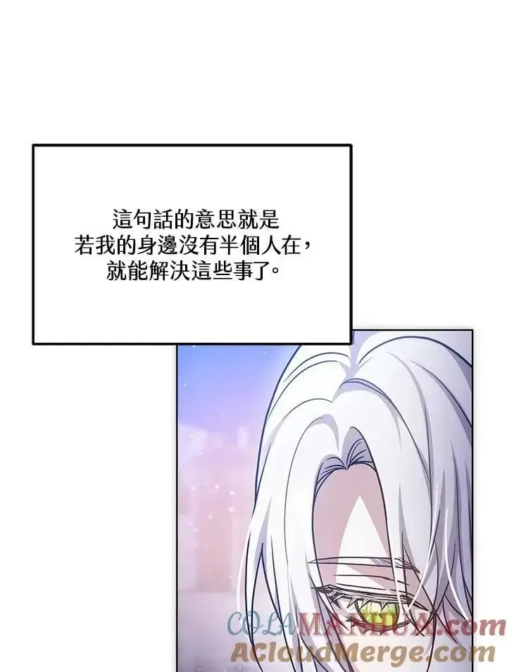 漫画《男主的侄子太喜欢我了》第21话第117张图