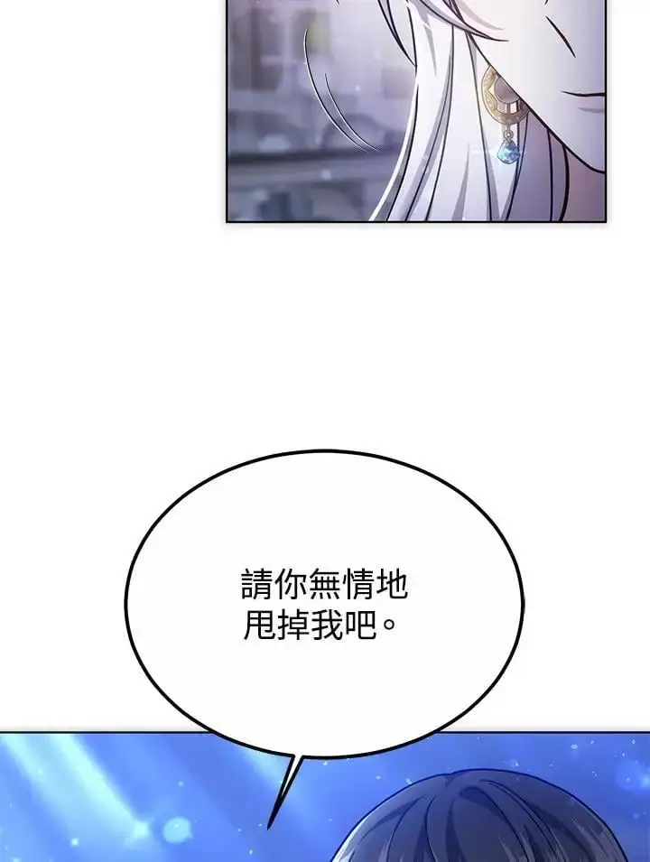 漫画《男主的侄子太喜欢我了》第21话第118张图