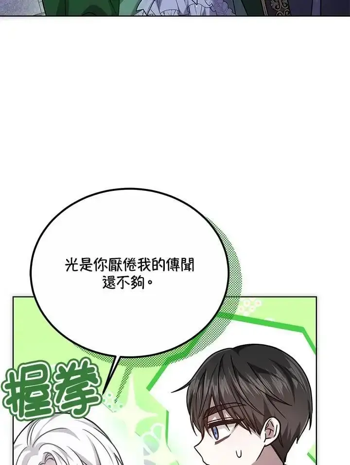 漫画《男主的侄子太喜欢我了》第21话第120张图