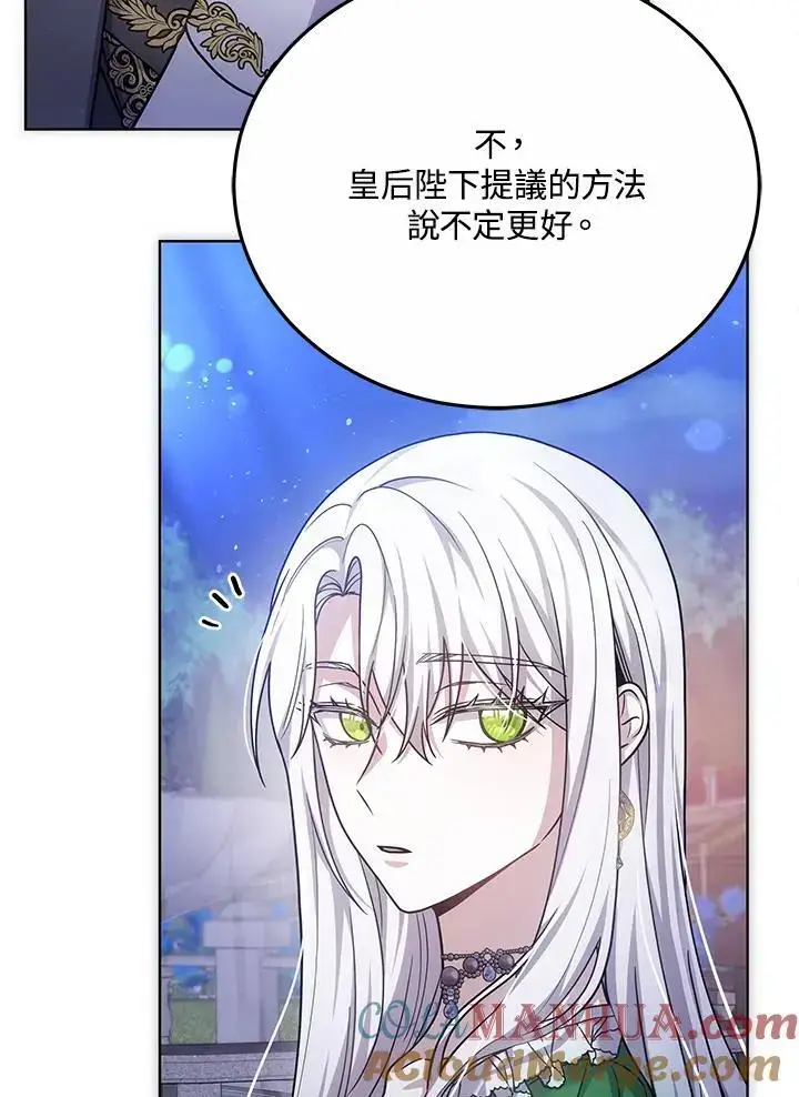 漫画《男主的侄子太喜欢我了》第21话第129张图