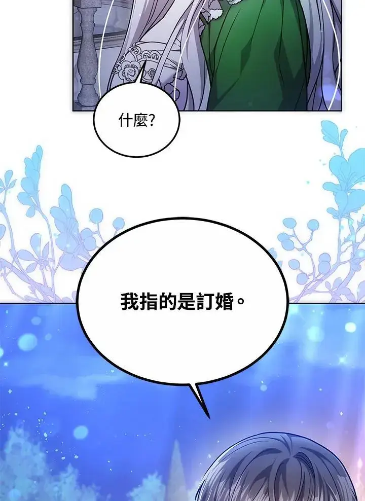 漫画《男主的侄子太喜欢我了》第21话第130张图