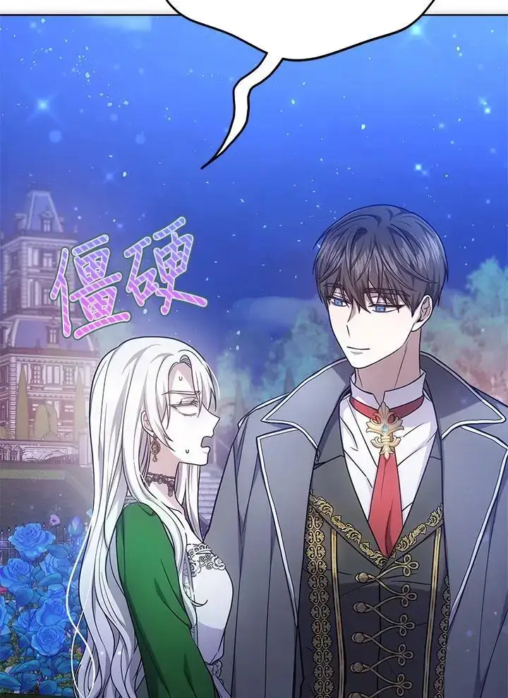 漫画《男主的侄子太喜欢我了》第21话第134张图