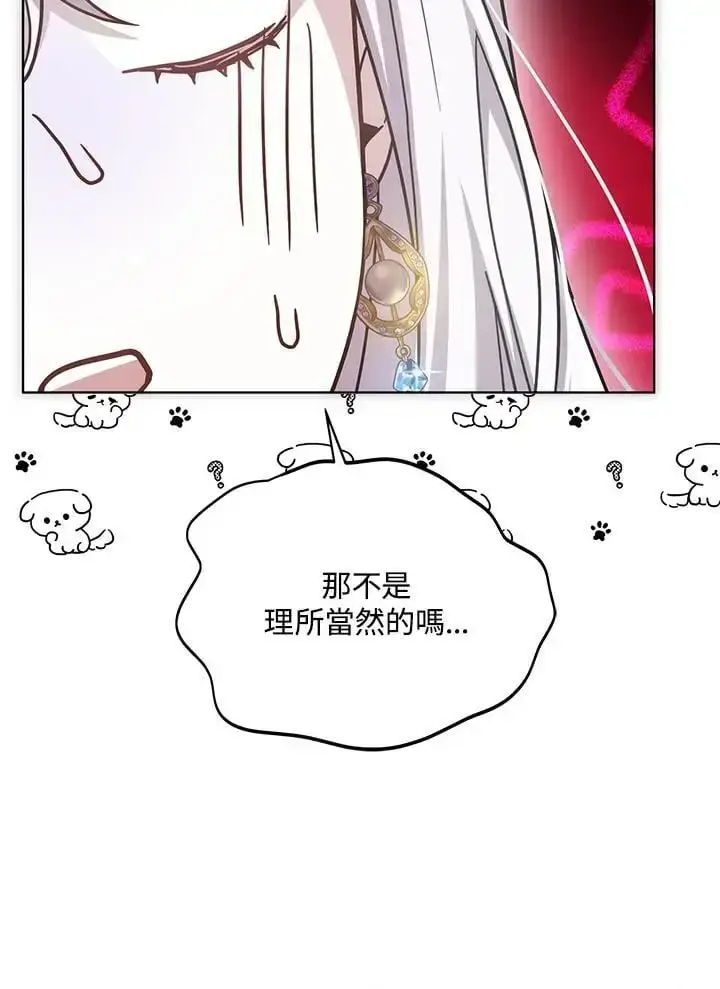 漫画《男主的侄子太喜欢我了》第21话第136张图