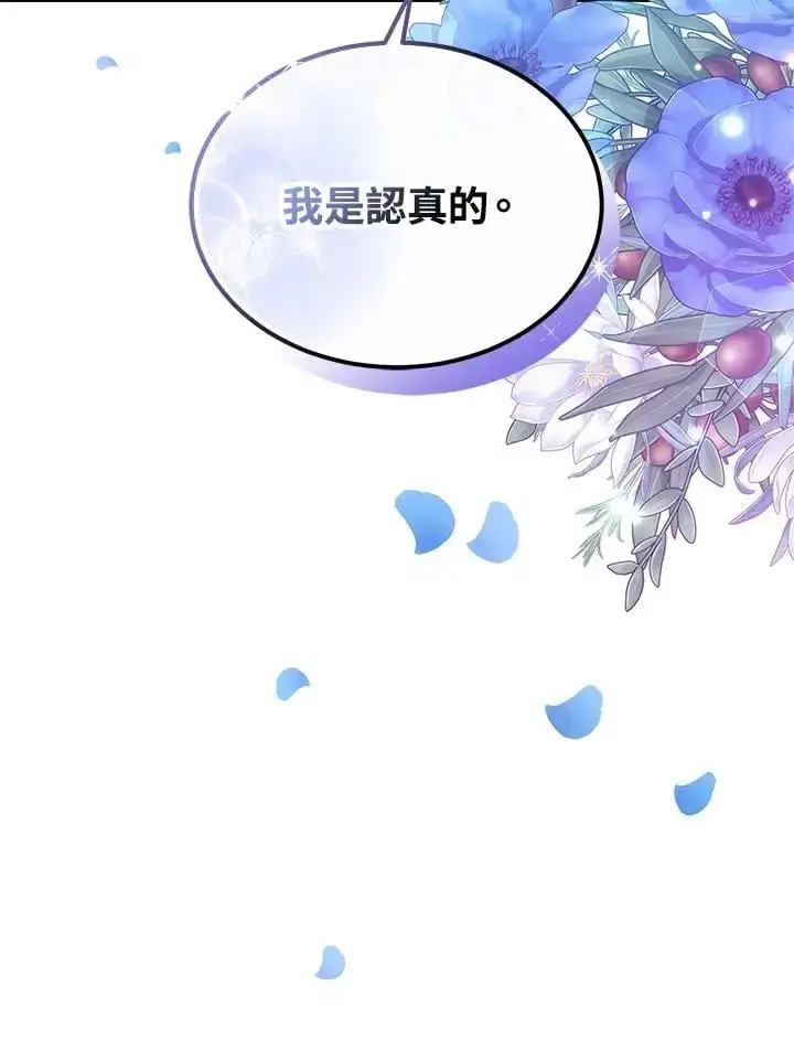 漫画《男主的侄子太喜欢我了》第21话第140张图