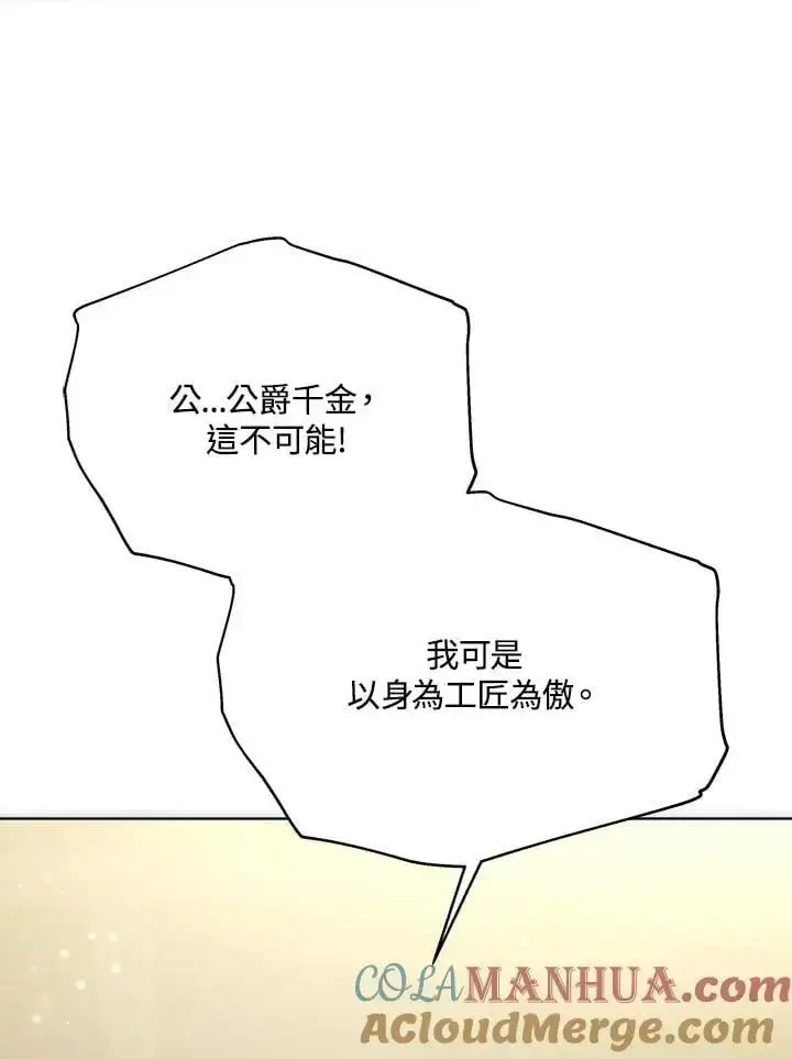 漫画《男主的侄子太喜欢我了》第21话第17张图