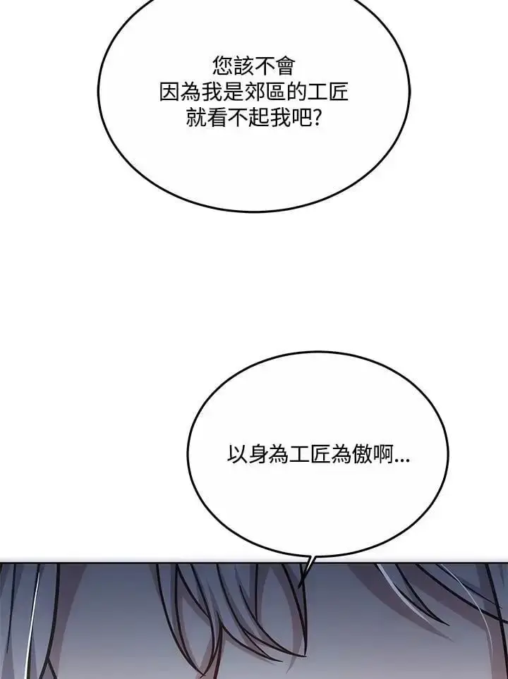 漫画《男主的侄子太喜欢我了》第21话第19张图