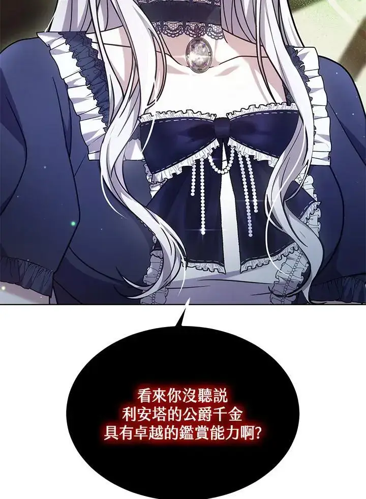 漫画《男主的侄子太喜欢我了》第21话第24张图