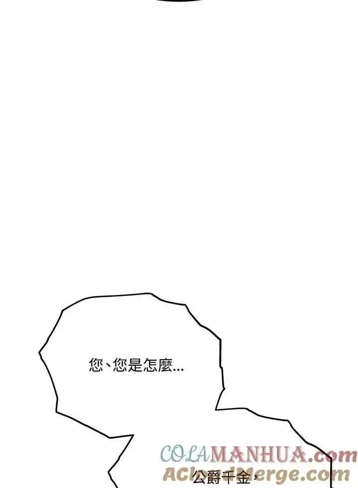 漫画《男主的侄子太喜欢我了》第21话第25张图