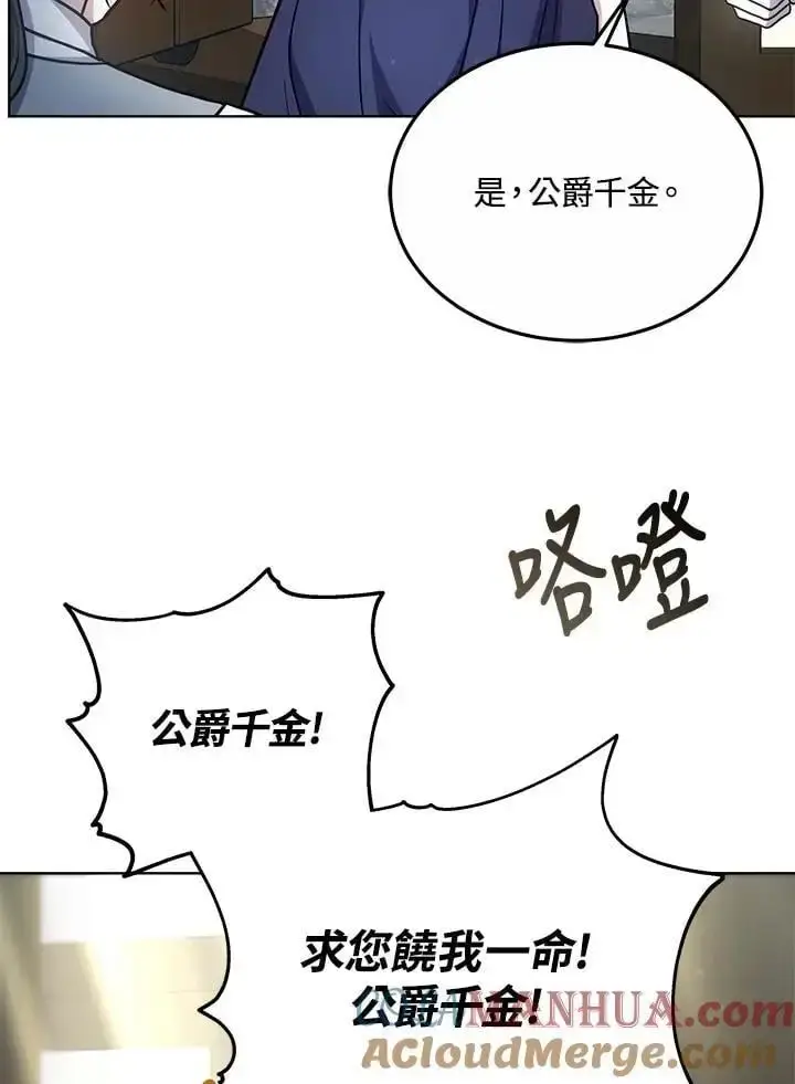漫画《男主的侄子太喜欢我了》第21话第29张图
