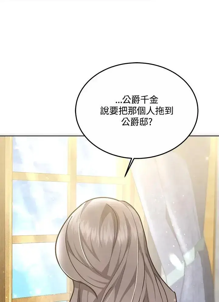 漫画《男主的侄子太喜欢我了》第21话第35张图