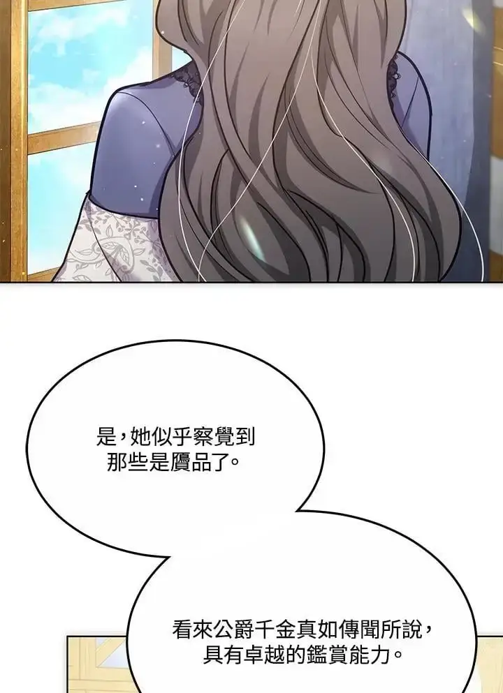 漫画《男主的侄子太喜欢我了》第21话第36张图