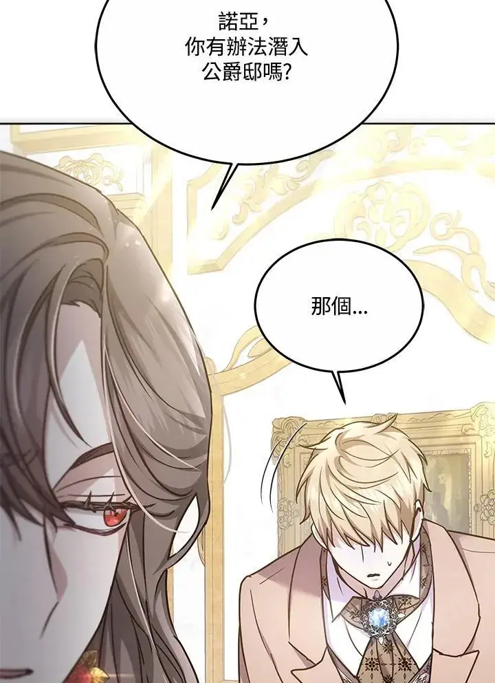 漫画《男主的侄子太喜欢我了》第21话第40张图