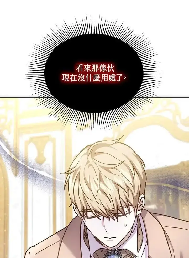 漫画《男主的侄子太喜欢我了》第21话第44张图