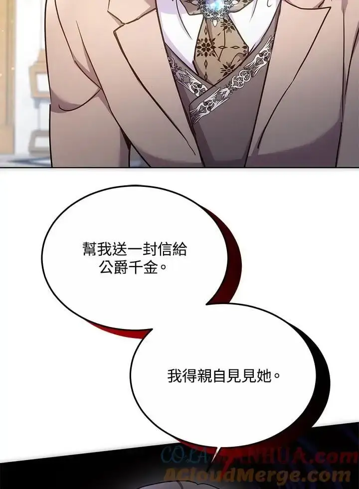 漫画《男主的侄子太喜欢我了》第21话第45张图