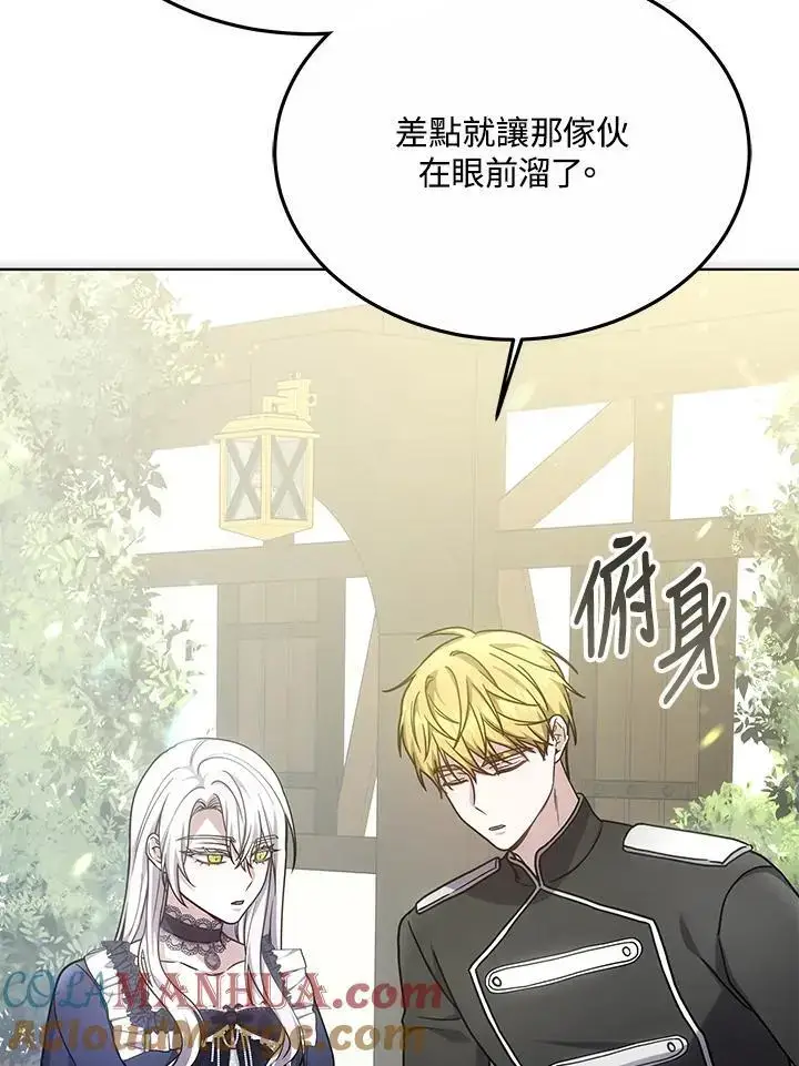 漫画《男主的侄子太喜欢我了》第21话第5张图