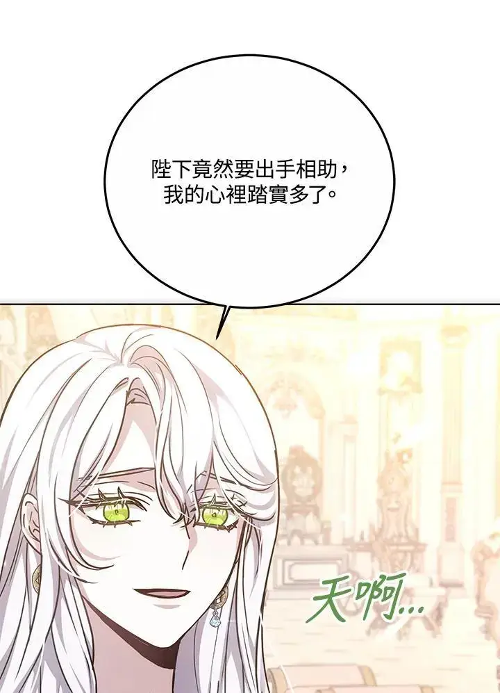 漫画《男主的侄子太喜欢我了》第21话第55张图