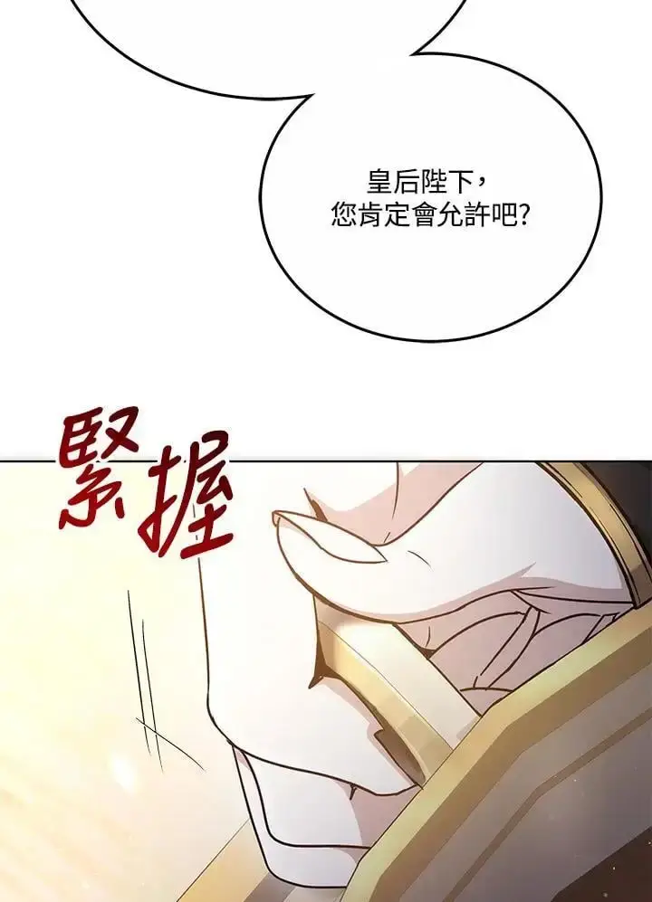 漫画《男主的侄子太喜欢我了》第21话第60张图