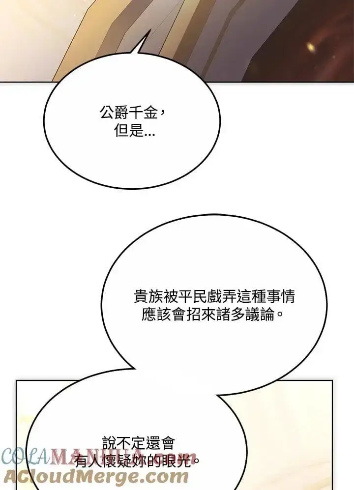 漫画《男主的侄子太喜欢我了》第21话第61张图