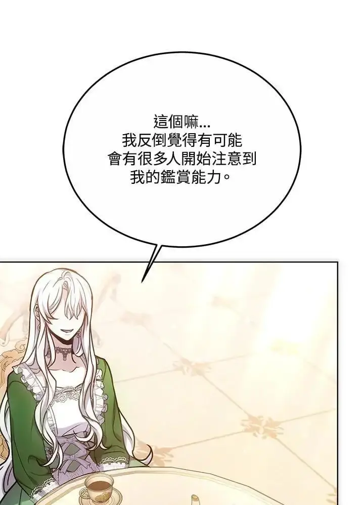 漫画《男主的侄子太喜欢我了》第21话第63张图