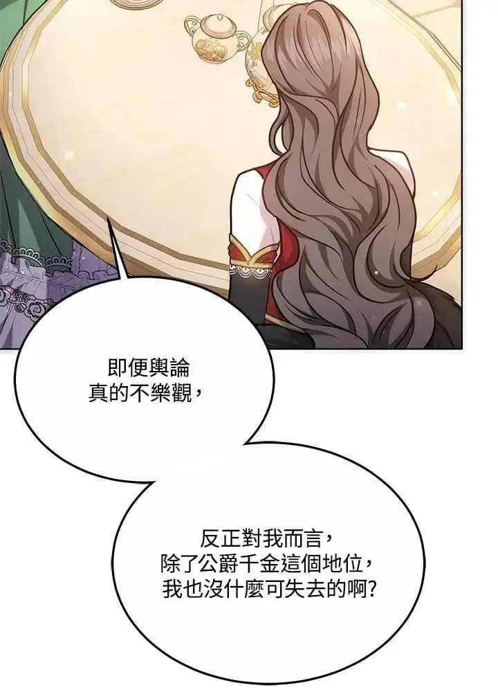 漫画《男主的侄子太喜欢我了》第21话第64张图