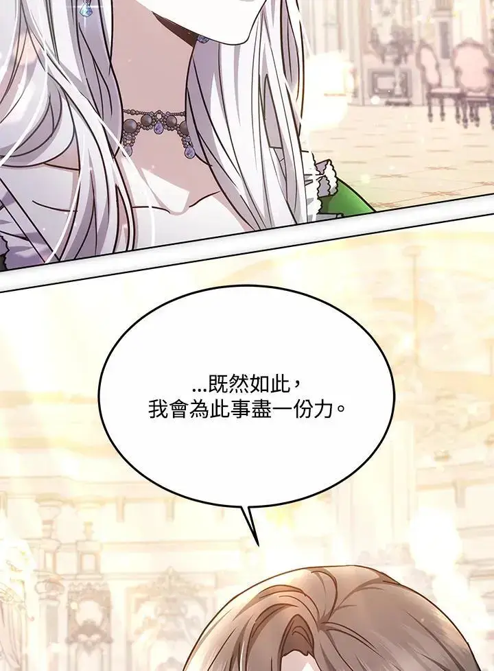 漫画《男主的侄子太喜欢我了》第21话第66张图