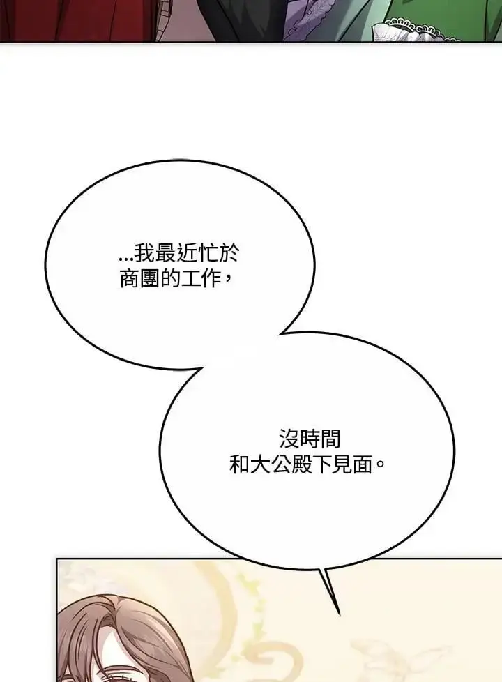 漫画《男主的侄子太喜欢我了》第21话第71张图