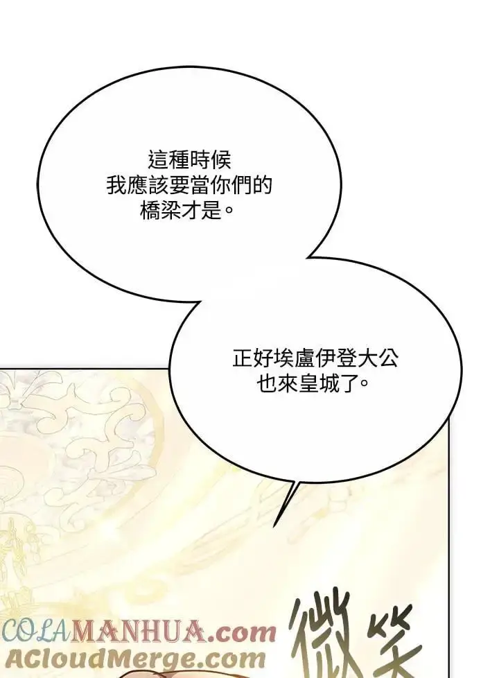 漫画《男主的侄子太喜欢我了》第21话第73张图