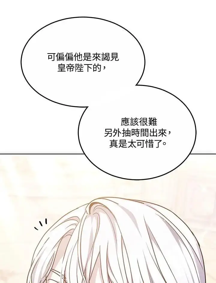 漫画《男主的侄子太喜欢我了》第21话第75张图