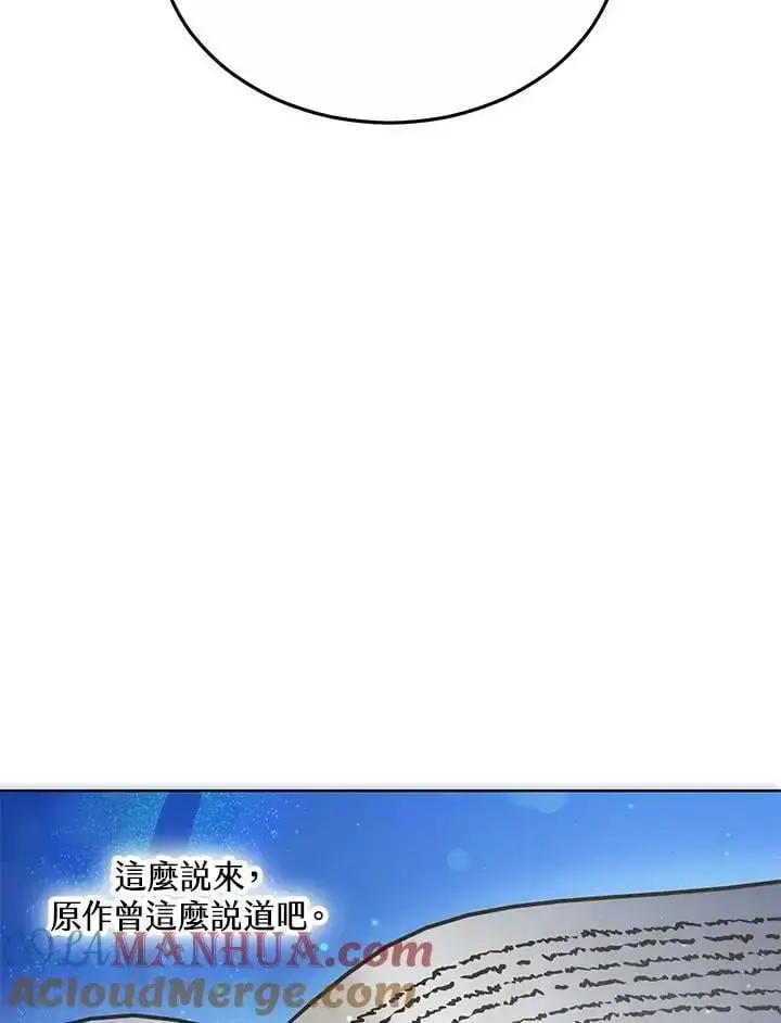 漫画《男主的侄子太喜欢我了》第21话第77张图