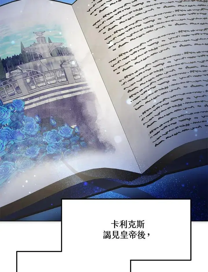 漫画《男主的侄子太喜欢我了》第21话第78张图