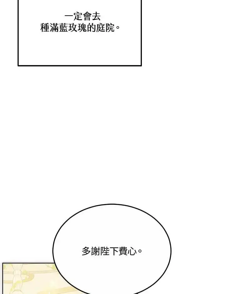 漫画《男主的侄子太喜欢我了》第21话第79张图