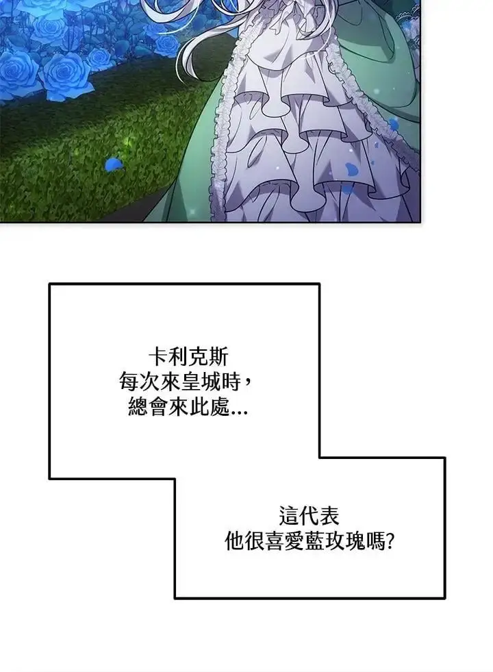 漫画《男主的侄子太喜欢我了》第21话第86张图