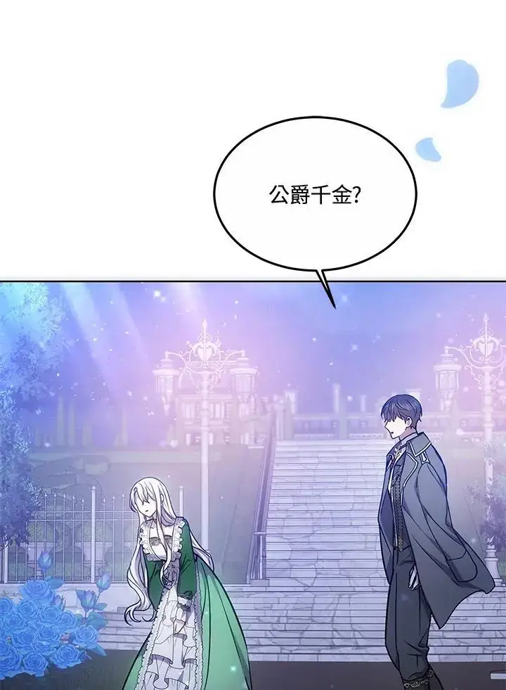 漫画《男主的侄子太喜欢我了》第21话第90张图