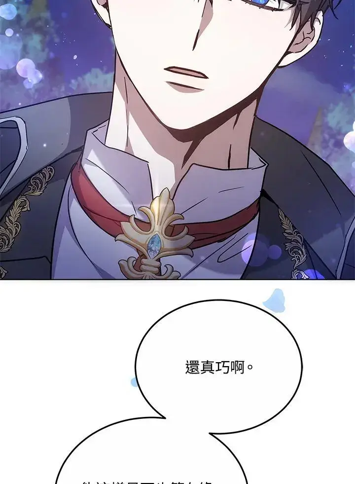 漫画《男主的侄子太喜欢我了》第21话第92张图