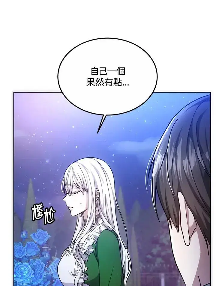漫画《男主的侄子太喜欢我了》第21话第96张图