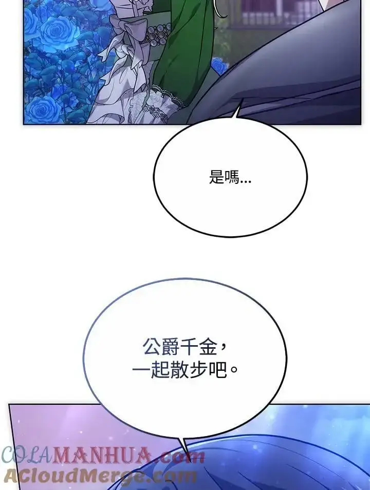 漫画《男主的侄子太喜欢我了》第21话第97张图