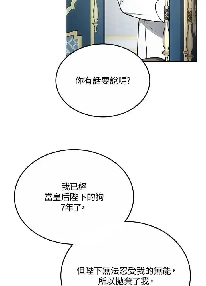 漫画《男主的侄子太喜欢我了》第22话第112张图