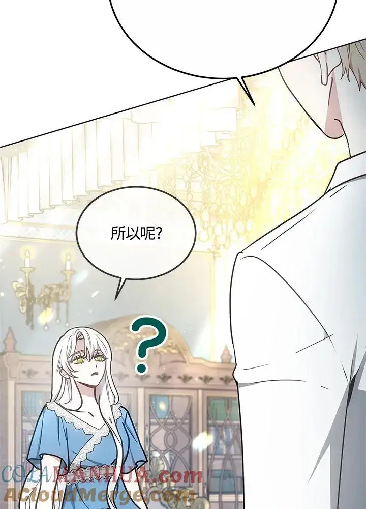漫画《男主的侄子太喜欢我了》第22话第113张图
