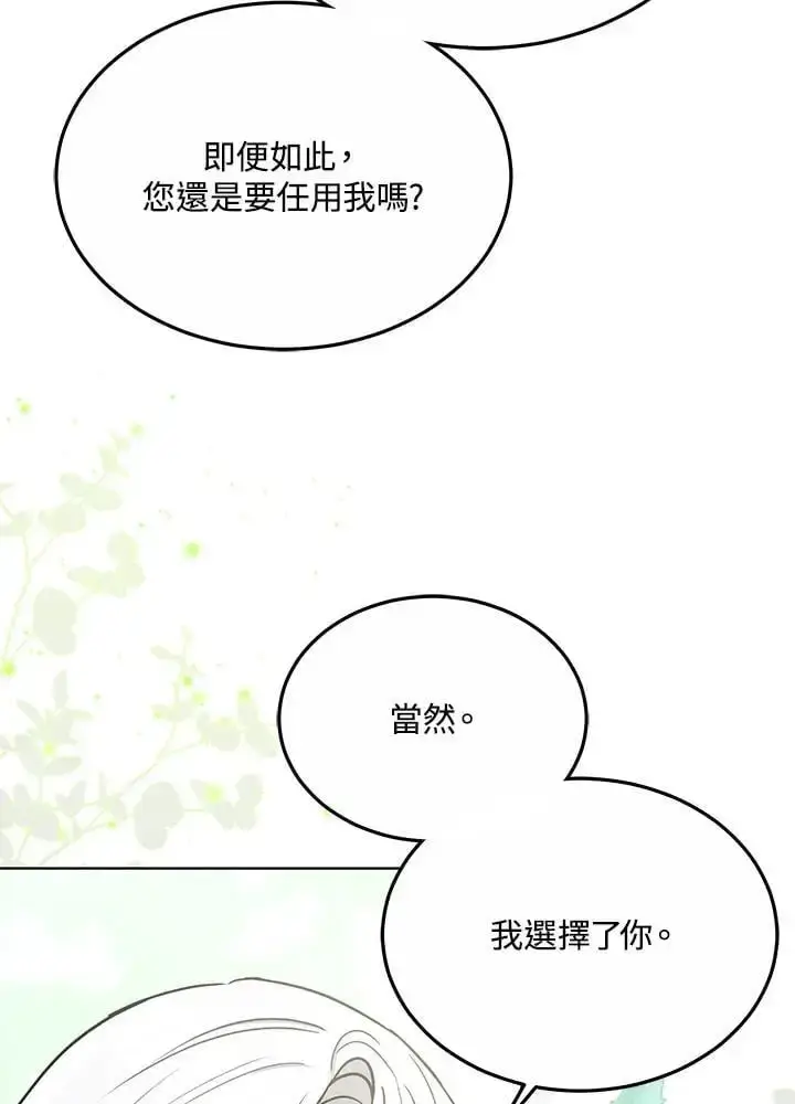 漫画《男主的侄子太喜欢我了》第22话第115张图