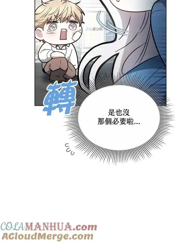漫画《男主的侄子太喜欢我了》第22话第121张图