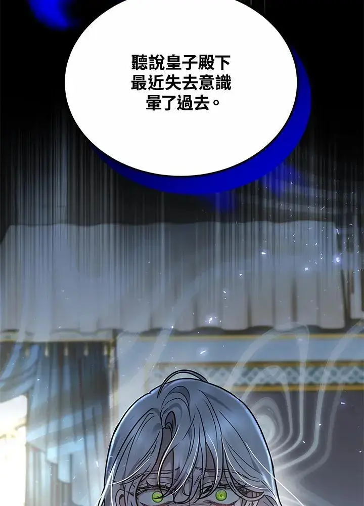 漫画《男主的侄子太喜欢我了》第22话第126张图