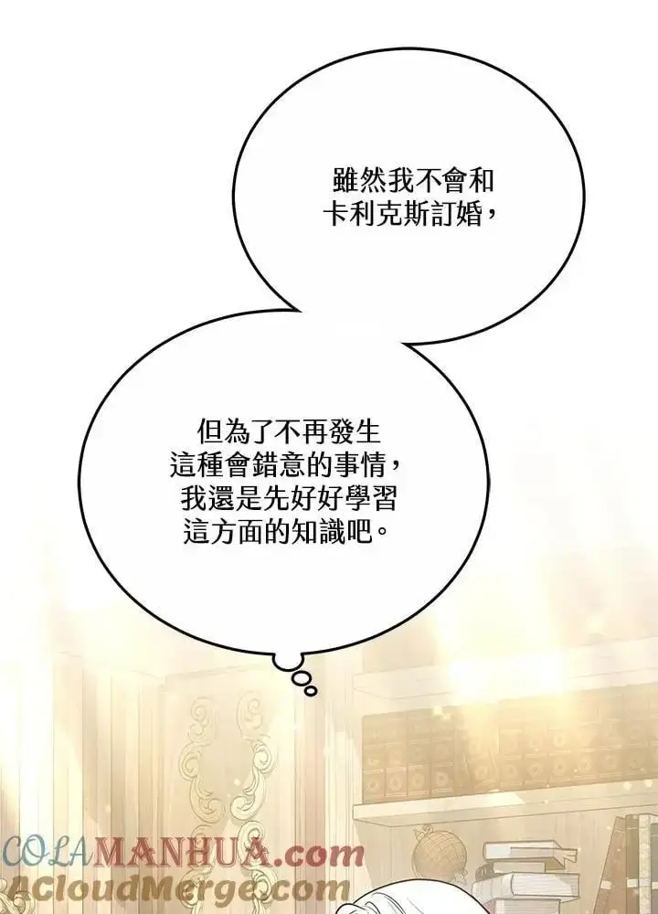 漫画《男主的侄子太喜欢我了》第22话第21张图