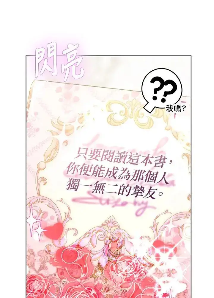 漫画《男主的侄子太喜欢我了》第22话第27张图