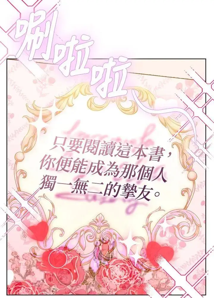 漫画《男主的侄子太喜欢我了》第22话第34张图