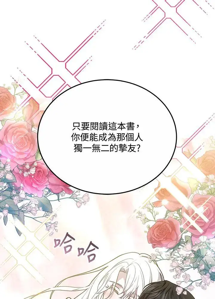 漫画《男主的侄子太喜欢我了》第22话第35张图