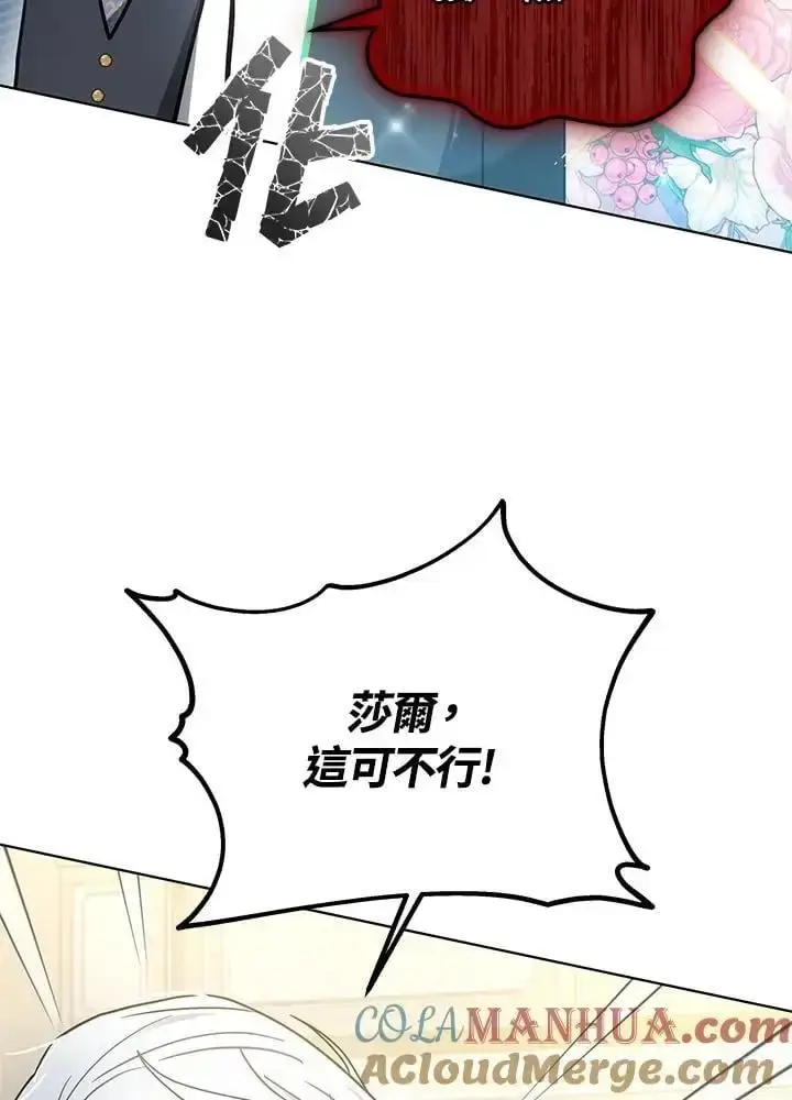 漫画《男主的侄子太喜欢我了》第22话第37张图