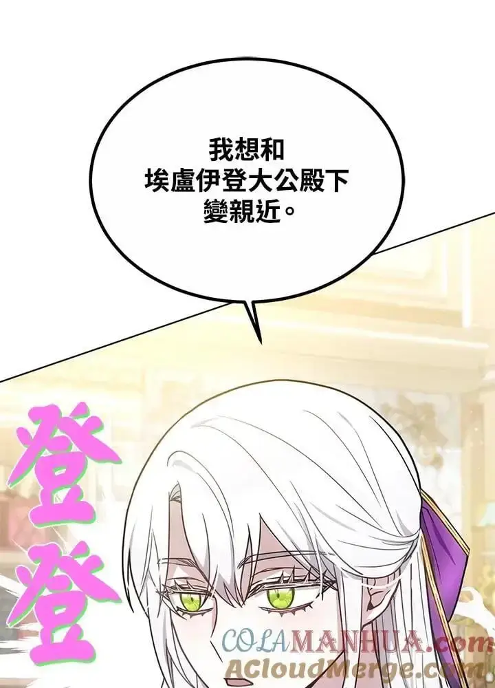 漫画《男主的侄子太喜欢我了》第22话第41张图