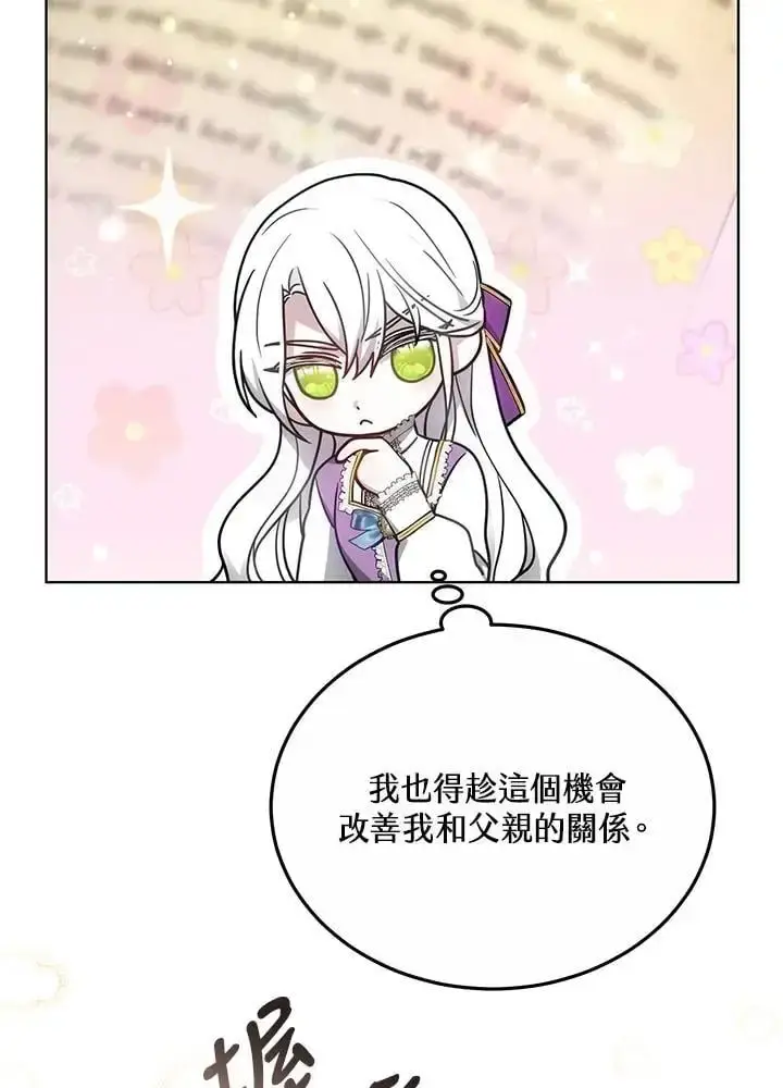 漫画《男主的侄子太喜欢我了》第22话第46张图